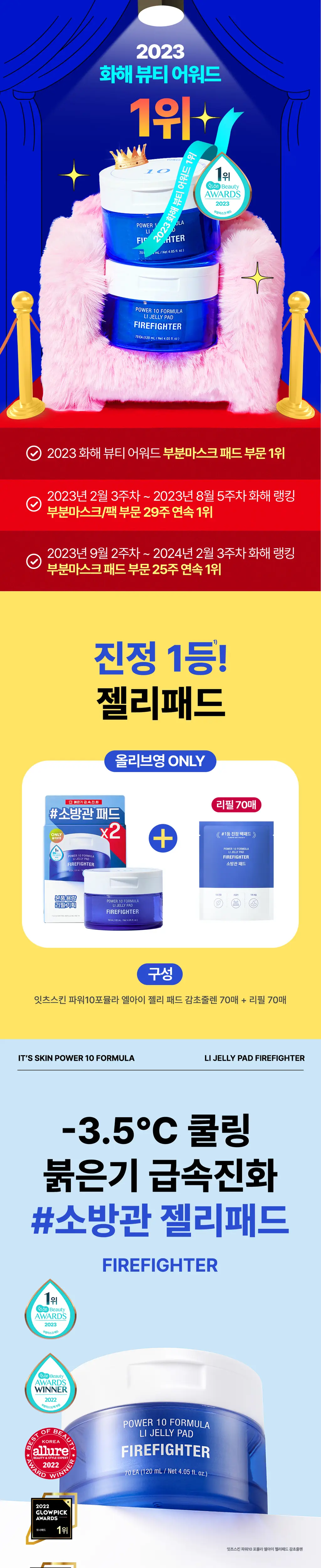 [쿨링/진정]잇츠스킨 파워10 포뮬라 엘아이 젤리 패드 감초줄렌 70매 (+70매 리필기획) * 상세페이지 1